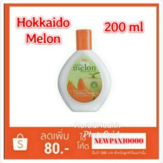 Hokkaido melon Whitening lotion มิสทีน ฮอกไกโด เมล่อน โลชั่น