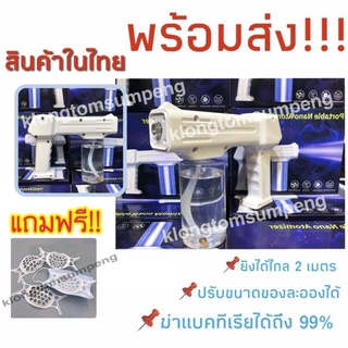 ✨เครื่องพ่นแอลกอฮอล์✨ ✅มีของพร้อมส่ง ✅สินค้าในไทย ปืนพ่นละอองนาโน ปืนพ่นแอลกอฮอล์ เครื่องพ่นแอลกอฮอล์อัตโนมัต