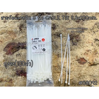 สายรัดพลาสติก 8 นิ้ว CABLE TIE 3.6x200mm.