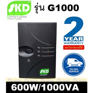 UPS (มีระบบป้องกันฟ้าผ่า) SKD รุ่น -G Series SPEC ICT (600W/1000VA) สามารถเปิดเครื่องได้แม้ไฟดับ -2 ปี Onsite