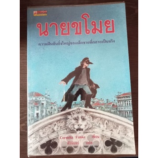 นายขโมย/หนังสือมือสองสภาพดี