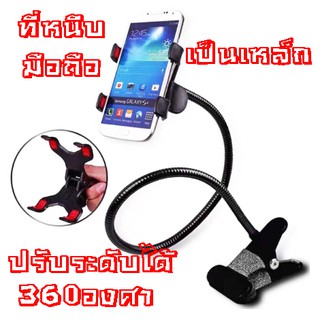 ที่หนีบมือถือ Smart Phone ปรับระดับได้ 360องศา(เป็นเหล็ก)แข็งแรง