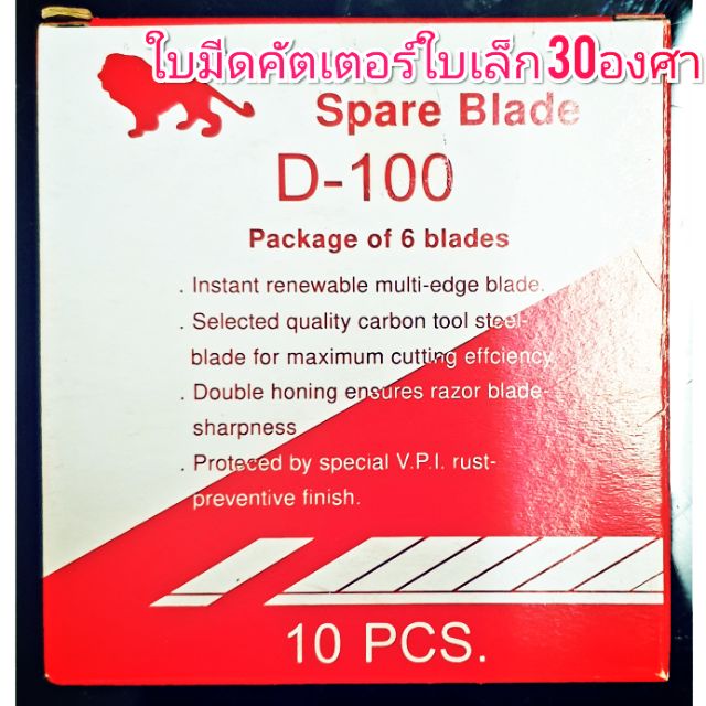 ใบมีดคัตเตอร์สิงห์ ใบเล็ก30องศาD100