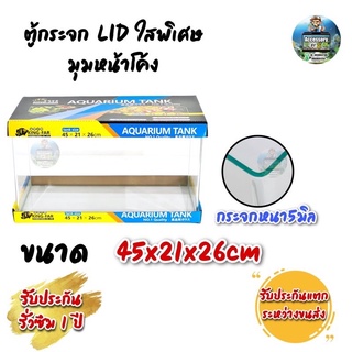 ตู้ปลาตู้กระจก LID ใสพิเศษ มุมหน้าโค้ง แบรนด์ใหม่ ทรงแคบ  ขนาด45x21x26cm18นิ้วเหมาะสำหรับเลี้ยงปลาสวยงามทุกชนิด