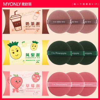 【Ready to Ship】MY ONLY  3 PCS Air Cushion แป้งพัฟเปียกและฟองน้ำแห้ง