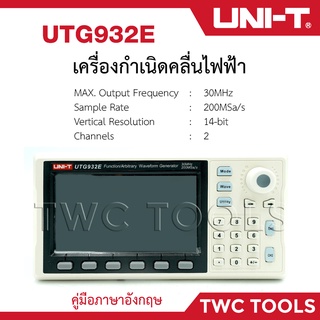 UNI-T UTG932E Waveform Generator 30MHz เครื่องกำเนิดสัญญาณ รูปคลื่นไฟฟ้า กำเนิดคลื่นไฟฟ้า