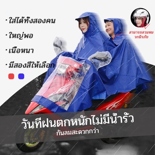 【สุ่มสติ๊กเกอร์ของขวัญ】เสื้อกันฝนมอเตอร์ไซค์ ผู้ชาย ผู้ใหญ่แบบคนเดียวหมวกเดียว ผ้า Oxford เสื้อกันฝนใหญ่เป็นพิเศษ