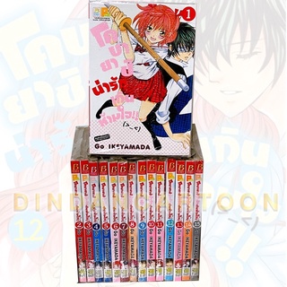 โคบายาชิน่ารักเกินห้ามใจ เล่ม 1-15 จบ ขายยกชุด (การ์ตูนมือ1ในซีล)