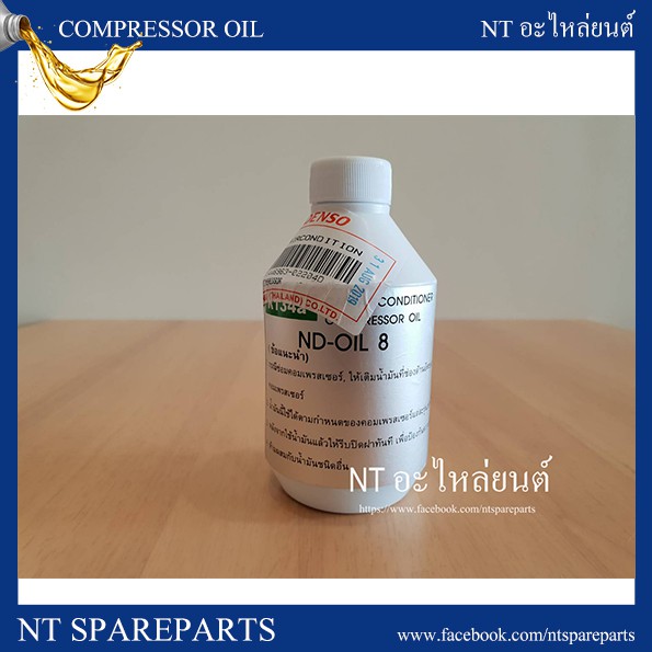 น้ำมันคอมเพรสเซอร์ แอร์รถยนต์ R134A (250 cc.) ND Oil-8 แท้! น้ำมันคอม Denso Oil8 น้ำมันคอมแอร์ เดนโซ่ Oil 8