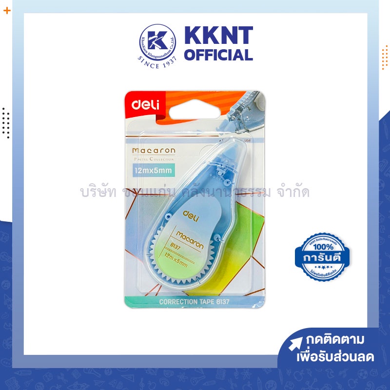 💙KKNT | เทปลบคำผิด 12m×5mm คละสี Deli 8137 Correction Tape เทปลบแฟนซี อุปกรณ์การเรียน (ราคา/แพ็ค)