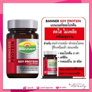 Exp 03/2025 BANNER PROTEIN  soy protein lecithin 18 amino acid 60 เม็ด แบนเนอร์ โปรตีน - สีแดง