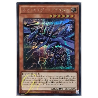 [20TH-JPC05] Neo Kaiser Glider (Secret Rare)