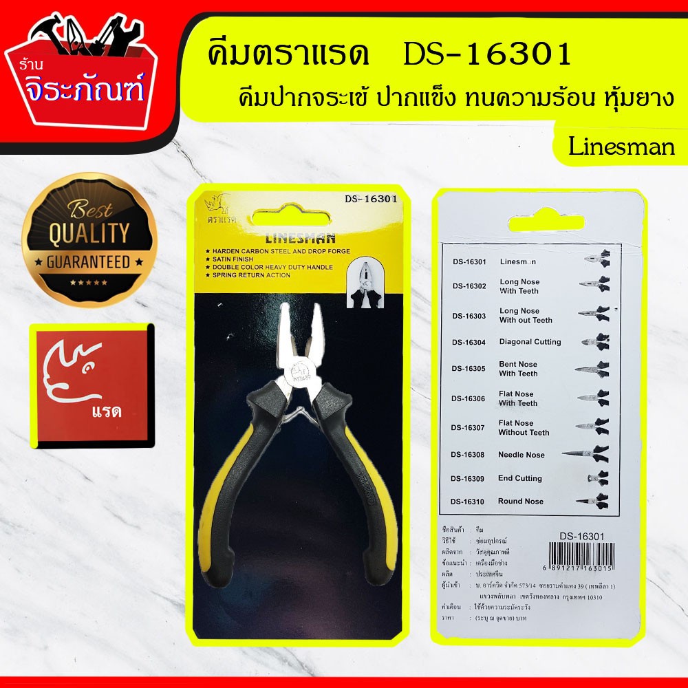 คีมตราเเรด Linesman คีมปากจรเข้ DS-16301 คีมอเนกประสงค์ คีมหนีบ คีมตัด คีมบิดลวด คีมปอกสาย คีมสายไฟ ขนาด 5 นิ้ว
