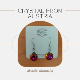 ต่างหู คริสตัลสวารอฟสกี้แท้ๆ (Crystal from Swarovski)