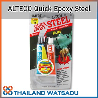 ALTECO Quick Epoxy Steel กาวอีพ๊อกซี่ 2 ตัน ติดเหล็ก ยาปะเหล็ก แห้งเร็วใน 4 นาที