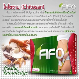 Fifo ลดกระชับ สัดส่วน ปลอดภัย