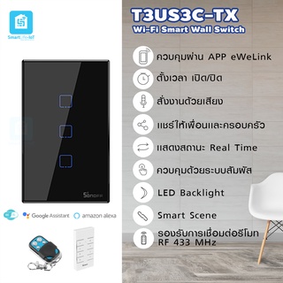 Sonoff รุ่น T3US3C สวิตช์ 3 ช่อง สวิตช์อัจฉริยะระบบสัมผัส WiFi Wall Switch ให้ควบคุมผ่าน WiFi/คลื่น 433MHz/สมาร์ทโฟน/ TX