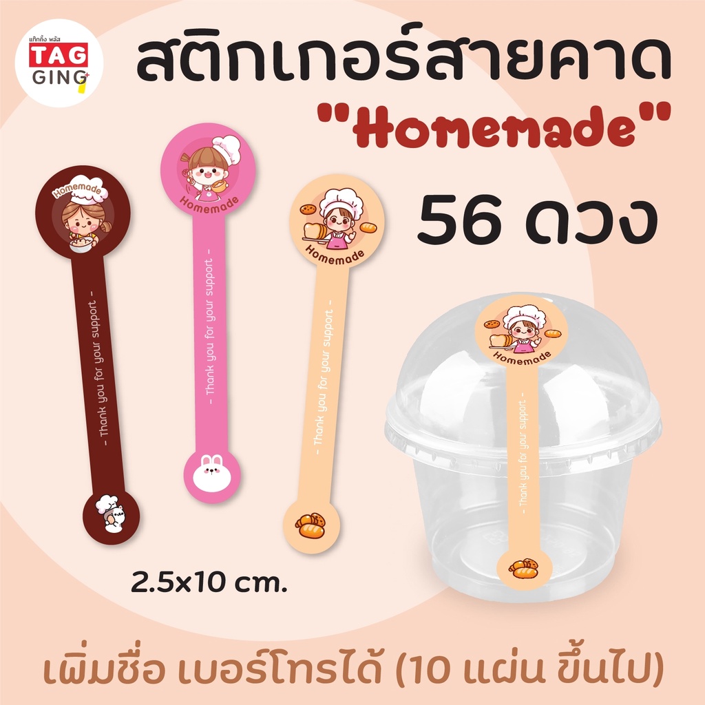 สติกเกอร์ปิดฝาแก้ว ฝากล่องขนม สายคาด 56 ดวง ขนาด 2.5x10 cm. 💖 Sticker, สติ๊กกระดาษ เนื้อมันเงา หมึกกันน้ำ