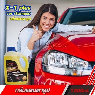 [1Ltr.] แชมพูล้างรถ พร้อมเคลือบเงาสีรถ X-1 PLUS Car Shampoo สำหรับล้างทำความสะอาด+เคลือบเงา ขนาดประหยัด (กลิ่นแคนตาลูป)