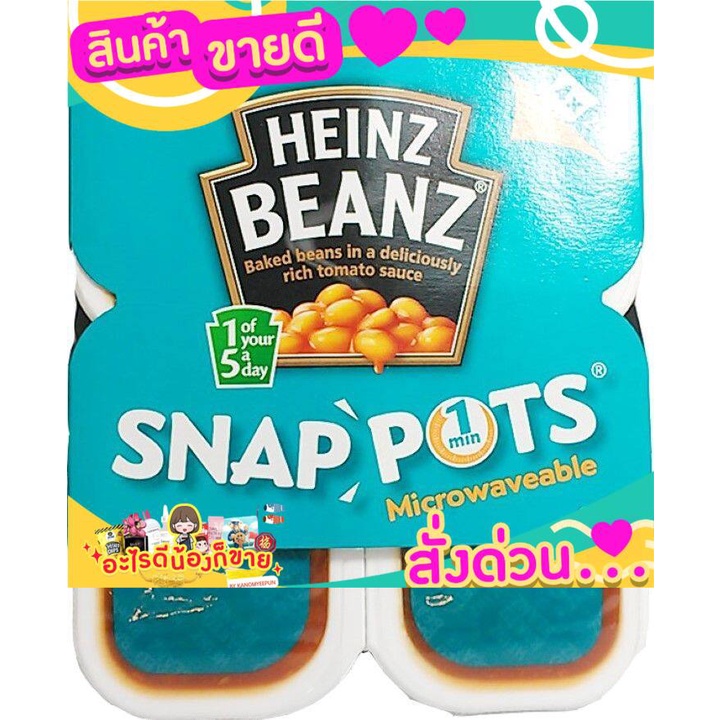 Heinz Baked Beans Snap Pots 800g.
ถั่วอบในซ้อสมะเขือเทศ ไขมันต่ำ
