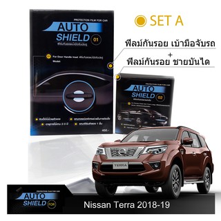 Nissan Terra 2018-19 ชุดฟิล์มกันรอย มือจับประตู 4 ชิ้น+ฟิล์มกันรอย ชายบันได