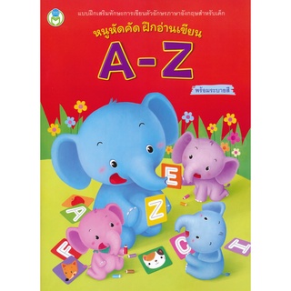 Se-ed (ซีเอ็ด) : หนังสือ หนูหัดคัด ฝึกอ่านเขียน A-Z พร้อมระบายสี