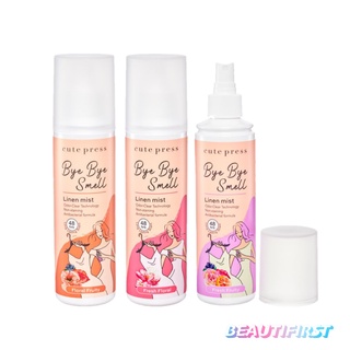 สเปรย์ฉีดผ้าหอม CUTE PRESS BYE BYE SMELL LINEN MIST 240ml