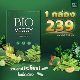 ส่งฟรี ของแท้✅ ตัวแทนสายตรงบริษัท | Bioveggy Fibery ไฟเบอร์ผัก ❌ราคาถูกกว่านี้ของปลอม❌