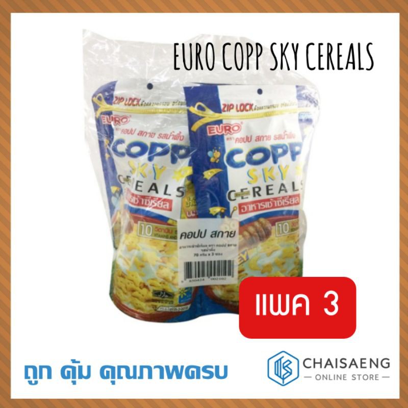 (แพ็ค 3 ซอง) EURO COPP CEREALS อาหารเช้าซีเรียลรสช็อกโกแลต 70 กรัม