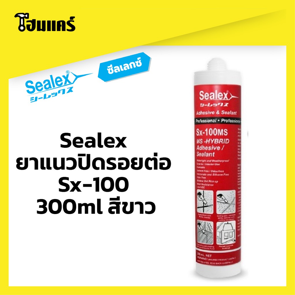 Sealex ยาแนวปิดรอยต่อ Sx-100 / Sx-100Ms [300ml] สีขาว