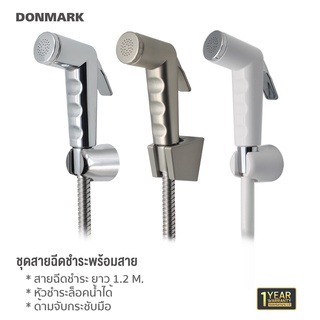 DONMARK I ชุดสายฉีดชำระพร้อมสาย ล็อคความแรงน้ำได้ รุ่น DM-98