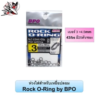 ห่วงใส่สำหรับเหยื่อปลอม Rock O-Ring by BPO