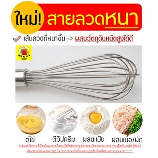 🔥ส่งฟรี🔥 ตะกร้อตีไข่ WANNA รุ่นลวดหนา เกรด A มีให้เลือก 3 ขนาด ตะกร้อตีแป้ง ที่ตีไข่ตะกร้อสแตนเลส Egg Whisk with Scraper