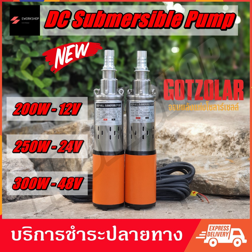 DC DEEP WELL PUMP 12V-24V-48V สีส้ม แรงดันสูง รุ่น GOTZOLAR ปั๊ม น้ำ ปั๊ม บาดาล ปั๊ม จุ่ม ปั๊ม แช่ โ