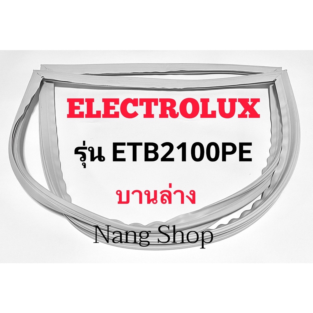 ขอบยางตู้เย็น Electrolux รุ่น ETB2100PE (บานล่าง)