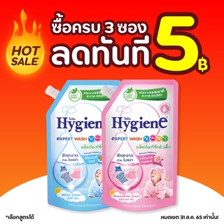 น้ำยาซักผ้าเด็ก ไฮยีน เอ็กซ์เพิร์ท วอช เบบี้ (สกัดจากธรรมชาติ) (hygine baby) 600มล. ซักผ้าไฮยีน