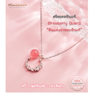 [NL113]🌟สร้อยคอเงินแท้ 92.5%🌟 จี้พระจันทร์เสี้ยวเพชร CZ ประดับ Strawberry Quartz ปรับสายได้  Minimore S925