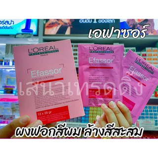 LOREAL Efassor special coloriste ผงฟอกสีผม ลอรีอัล เอฟาซอร์ 28 กรัม