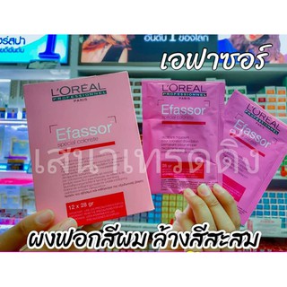 LOREAL Efassor special coloriste ผงฟอกสีผม ลอรีอัล เอฟาซอร์ 28 กรัม