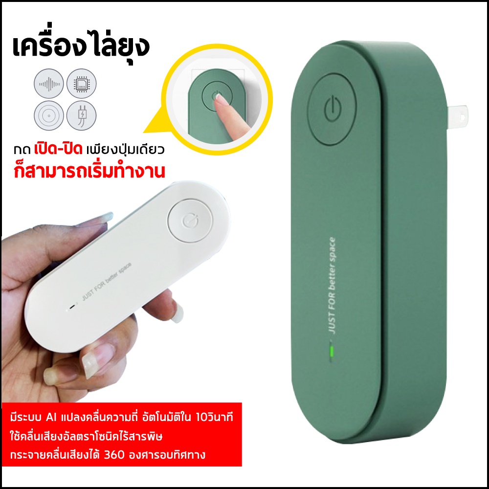 เครื่องไล่ยุง อัลตราโซนิก แมลง แมลงสาบ อเนกประสงค์ ยากันยุงไร้กลิ่นไร้ควัน เครื่องไล่ยุงพกพา