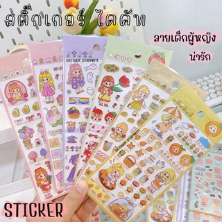 🔺พร้อมส่ง🔺Sticker สติ๊กเกอร์ไดคัท สติ๊กเกอร์ลายการ์ตูนตกแต่ง น่ารัก