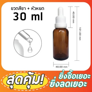 [GB-0005](แพ็ค20ขวด)  ขวดดรอปเปอร์ สีชา ขวดบีบหยด dropper Bottles 30 ml ขวดเซรั่ม ขวดน้ำมัน ขวดใส่น้ำหอม น้ำมันหอมระเหย