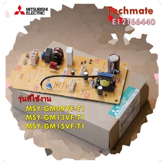 อะไหล่แอร์ของแท้/เมนบอร์ดคอยล์เย็นแอร์มิตซูบิชิ/E12T66440/E22T66440/Mitsubishi/รุ่น MSY-GM09VF-T1 MSY-GM13VF-T1 MSY-GM15