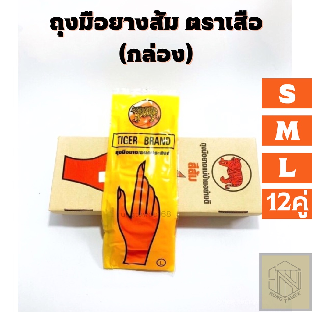 ถุงมือ แม่บ้าน ถุงมือยางสีส้ม อเนกประสงค์ ขนาด S M L (ขายยกกล่องกล่องละ )