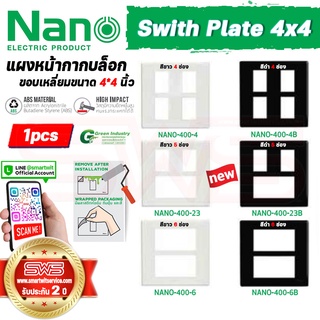 แผงหน้ากากบล็อกขอบเหลี่ยม ขนาด 4*4 นิ้ว สีขาว ดำ  4 5 6 ช่อง Switch Plate 4x4 รุ่น NANO 400 4 6 23 B [ รับประกัน 2 ปี ]