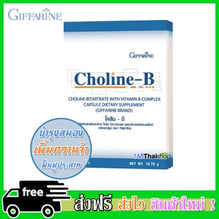 Choline-B โคลีน-บี อาหารเสริม ฟื้นฟูความจำ บำรุงสมอง 30 เม็ด x 1 กล่อง