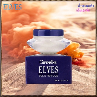 Elves Solid Perfumeกิฟฟารีนน้ำหอมแห้ง เอลฟ์สเพื่อความหอมติดทนนาน/1กล่อง/รหัส16612/ปริมาณ3กรัม🌺dobrý