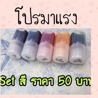 สี ขวดหยด 5 สี สวยๆ ราคาถูกที่สุด