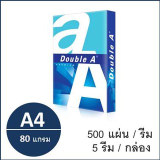 (1 รีม)กระดาษถ่ายเอกสาร  A4 80 แกรม (500แผ่น) ตรา Double A copy paper