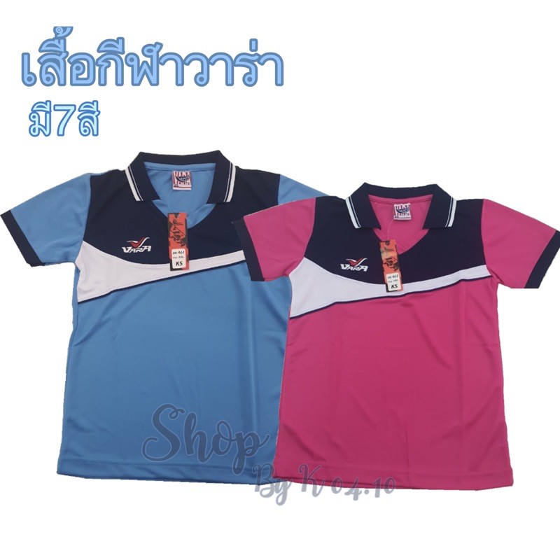 เสื้อกีฬาเด็ก มีทั้งหมด 7สี